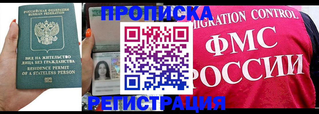 прописка гарантия в Великих Луках