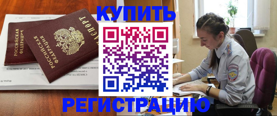 прописка ребенка в Великих Луках