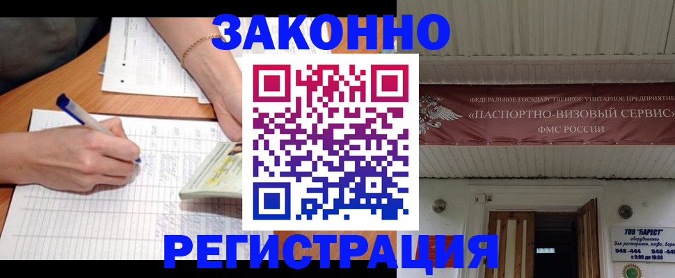 где прописаться в Великих Луках