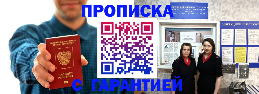 прописка для работы в Великих Луках